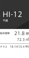 平屋　HI-12　中庭を囲んだプランは家族の気配が感じられる