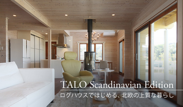 TALO スカンジナビア・エディション　デビュー