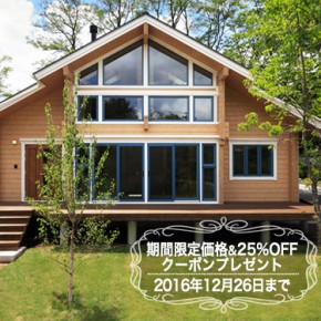 円高差益還元 期間限定価格 & 25%OFFクーポンプレゼント2016年12月26日まで 円高差益還元 期間限定価格 & 25%OFFクーポンプレゼント2016年12月26日まで