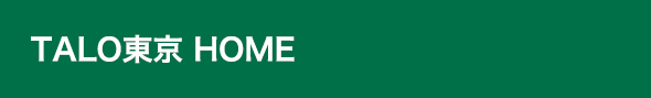 TALO東京 HOME