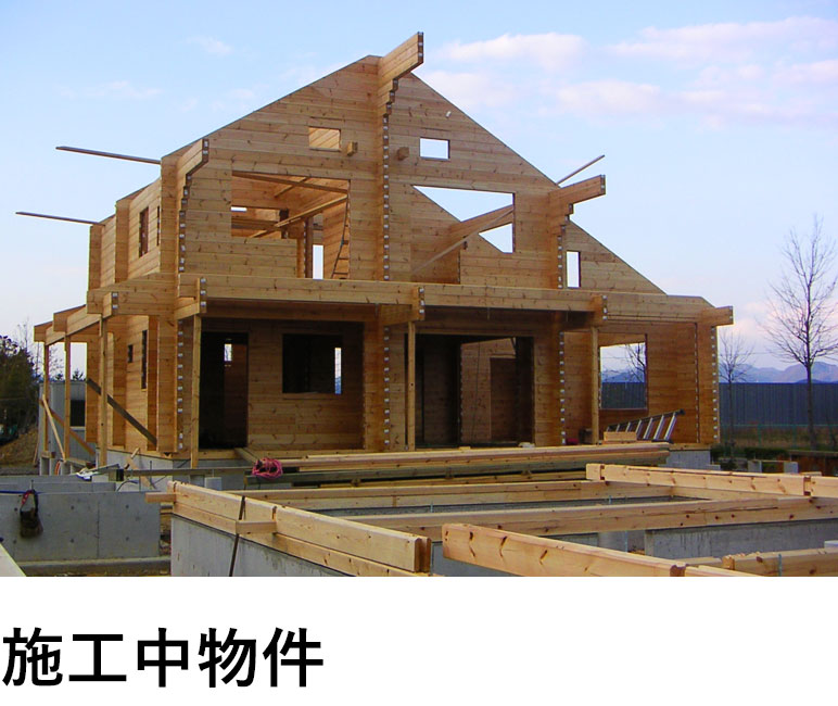 施工中物件