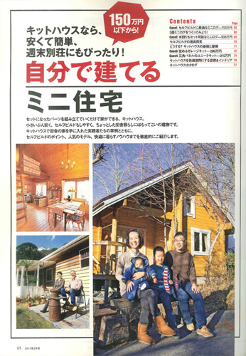 キットハウスなら、安くて簡単、週末別荘にもぴったり！自分で建てるミニ住宅