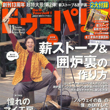 ドゥーパ No.79号 2010 December