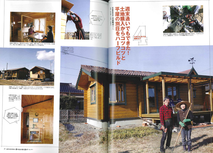 週末通いでもできた！土地購入からコツコツと平屋の別荘をハーフビルド