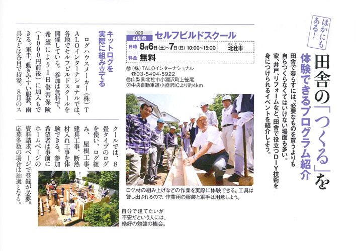 田舎の｢つくる｣を体験できるプログラム紹介