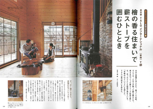檜の香る住まいで薪ストーブを囲むひととき