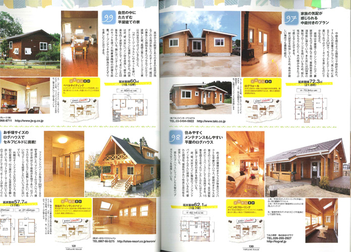 ニッポンの自然素材の家100