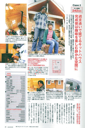いなか暮らしの本　2012年5月号