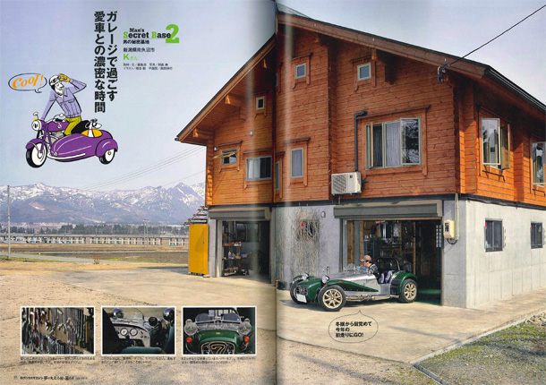 夢の丸太小屋に暮らす　2012年7月号