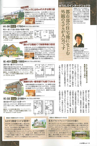 いなか暮らしの本　2012年9月号
