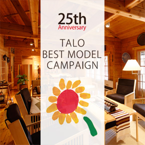 25周年記念特別企画 TALOベストモデルキャンペーン25% OFFクーポンプレゼント！