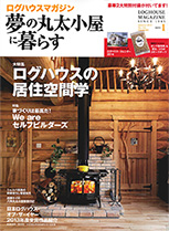 2014年1月号／地球丸／11月末発売