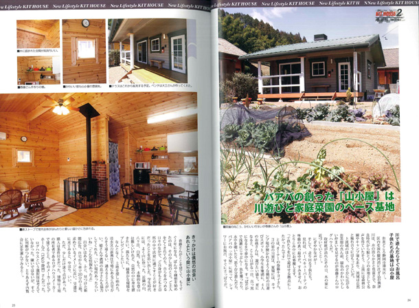 楽しく建てよう・作ろう！キットハウス14’-15’