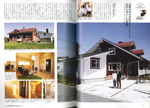 ログハウスマガジン　2015年7月号