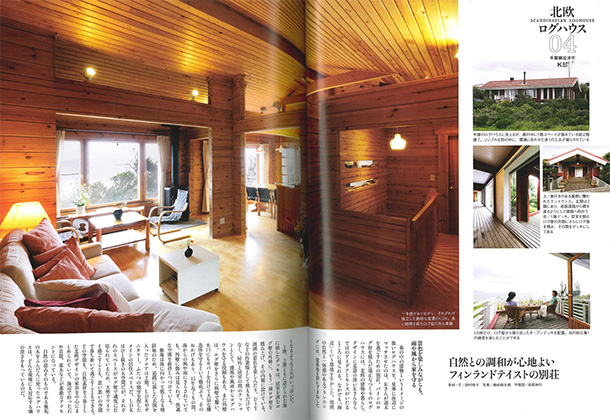 ログハウスマガジン　2015年7月号
