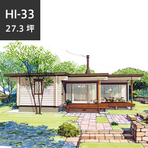 平屋 HI-33<br>フラットな屋根と深い軒が個性的な平屋モデル