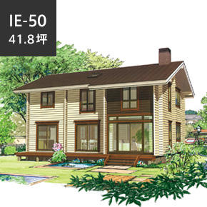 総2階建て IE-50<br>洗練を極めたゆとりの都市型モデル
