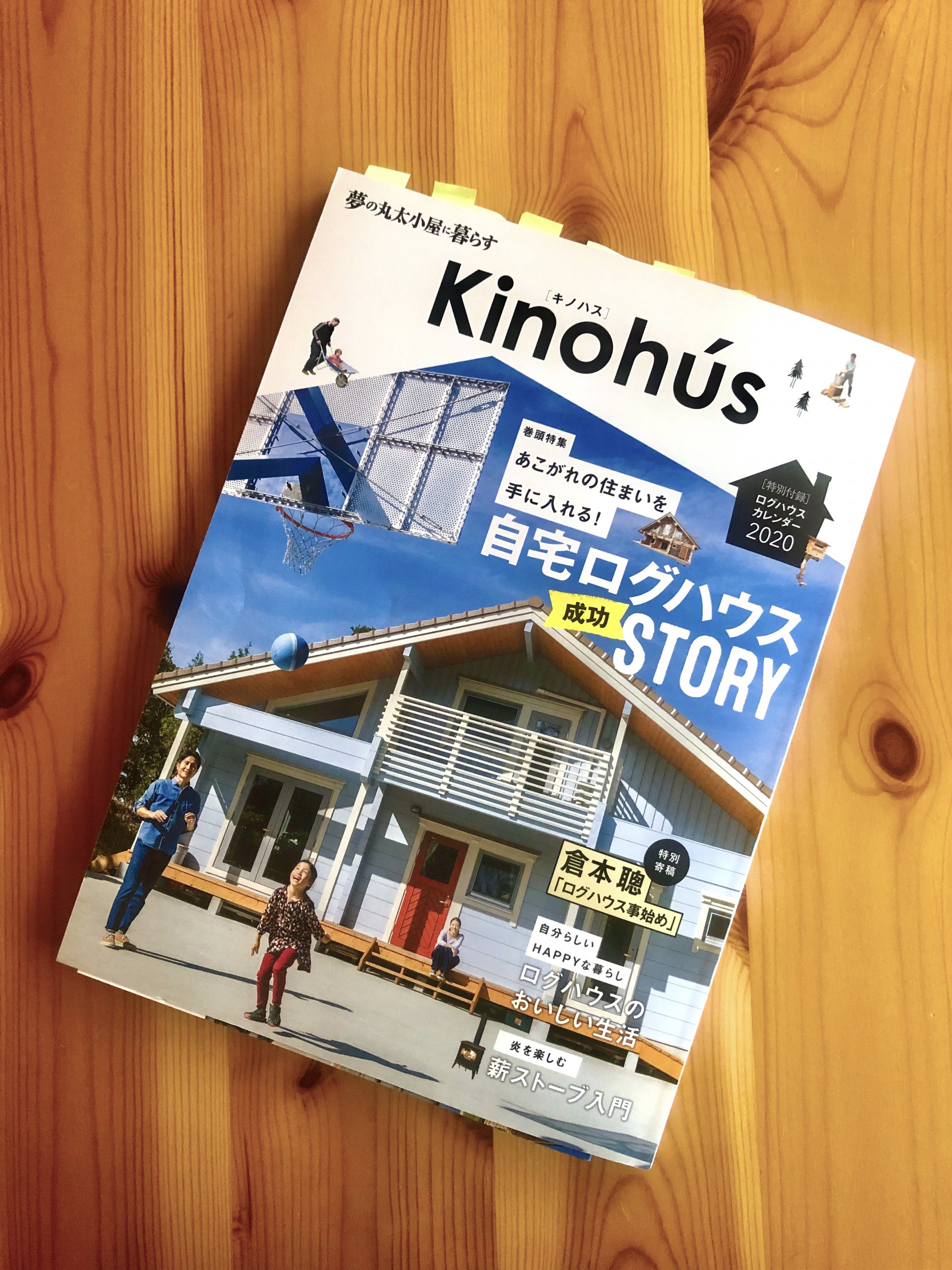 ログハウス専門誌「Kinohus(キノハス)」発売しました！