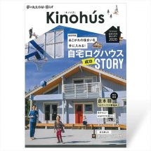 Kinohús（キノハス）ー夢の丸太小屋に暮らすー vol.1