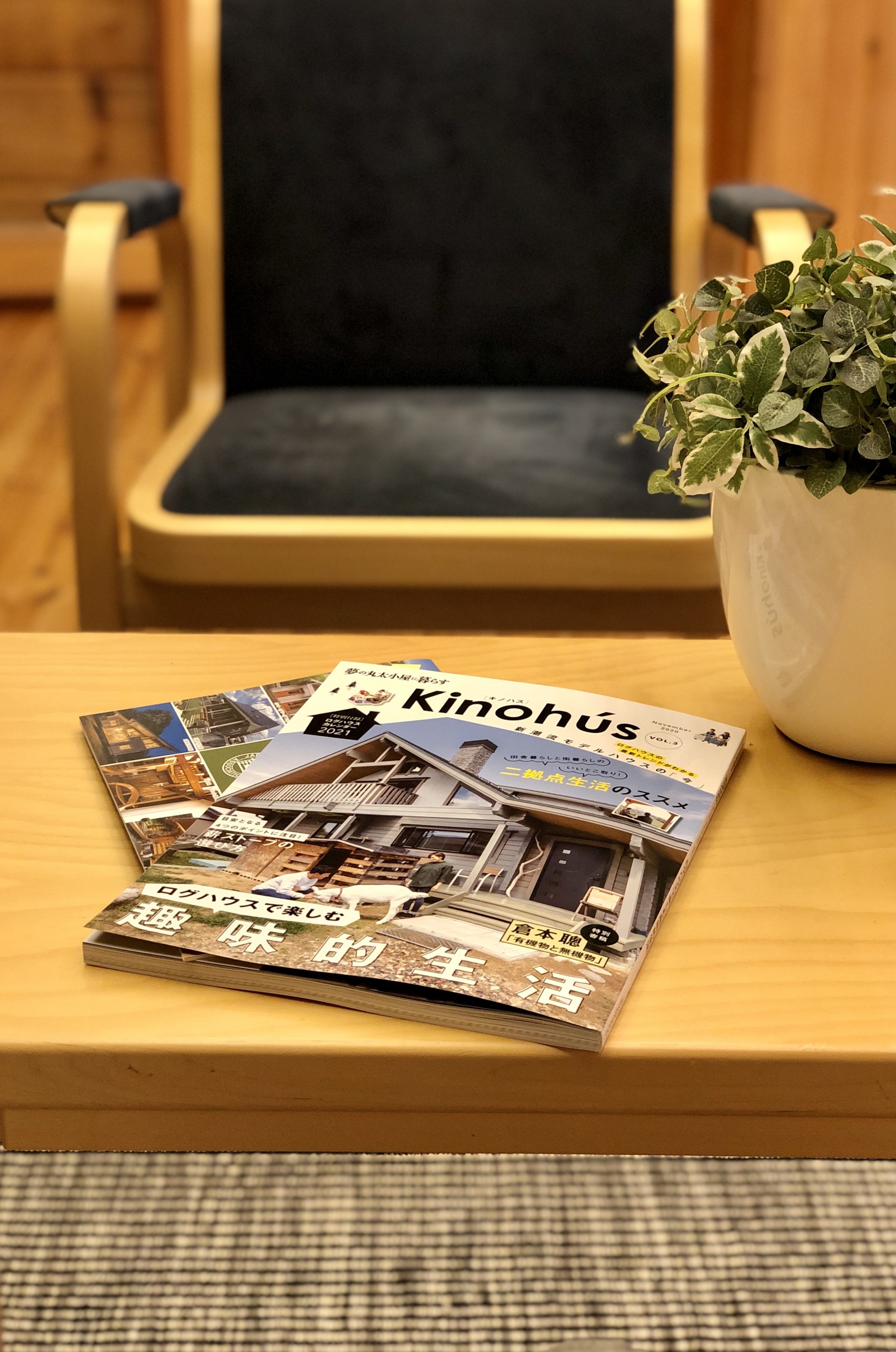 ログハウス専門誌Kinohús（キノハス）発売！さらにウェブサイトも開設しました！