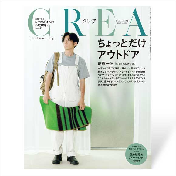 CREA 2021年夏号