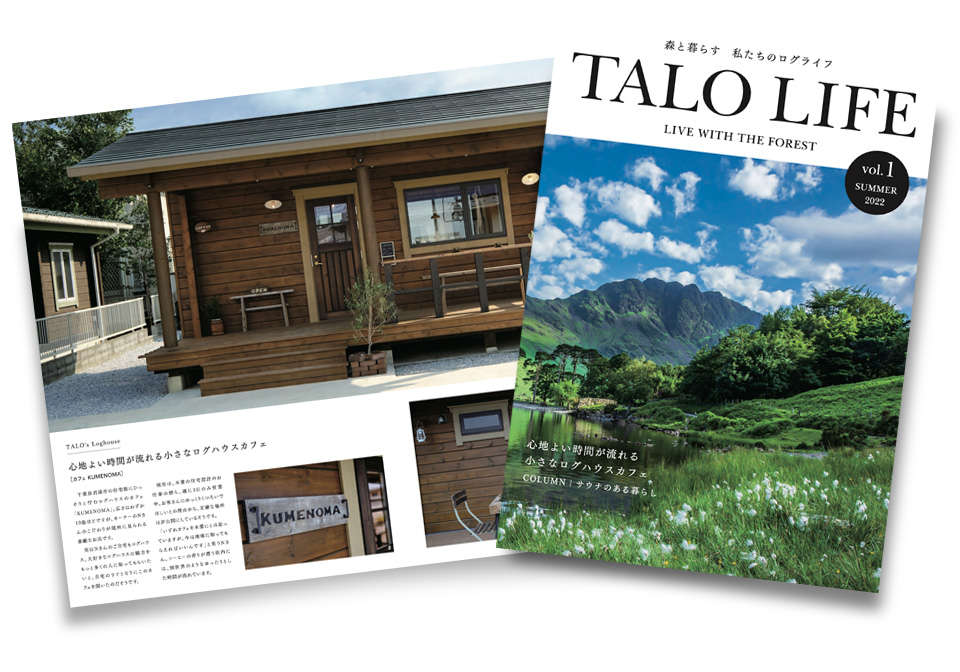 TALOログハウスの情報誌「TALO LIFE」を創刊しました！