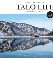 情報誌「TALO LIFE vol.4」のウェブマガジンを公開しました！
